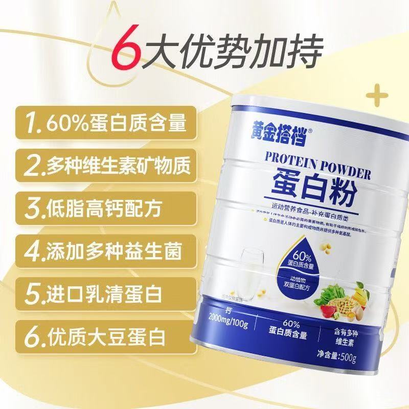 黄金搭档蛋白粉乳清蛋白质粉500g/桶益生菌维生素老年营养品