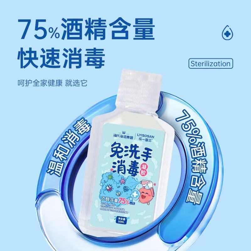 免洗洗手液儿童消毒凝胶小瓶便携式75度酒精杀菌学生专用
