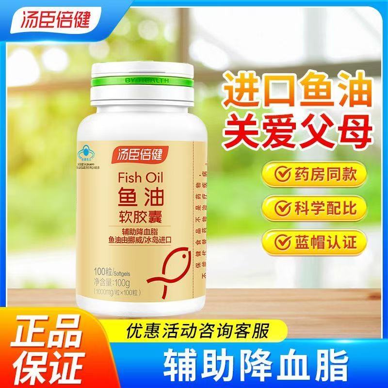 鱼油软胶囊正品大豆卵磷脂深海鱼油中老年成人辅助降血脂