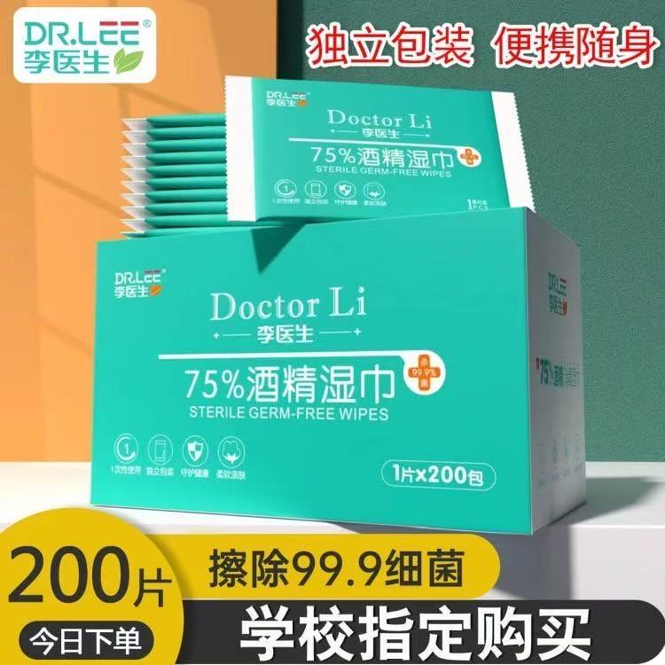 酒精消毒湿巾酒精75度医用棉片独立包装湿纸巾成人杀菌学生免洗手