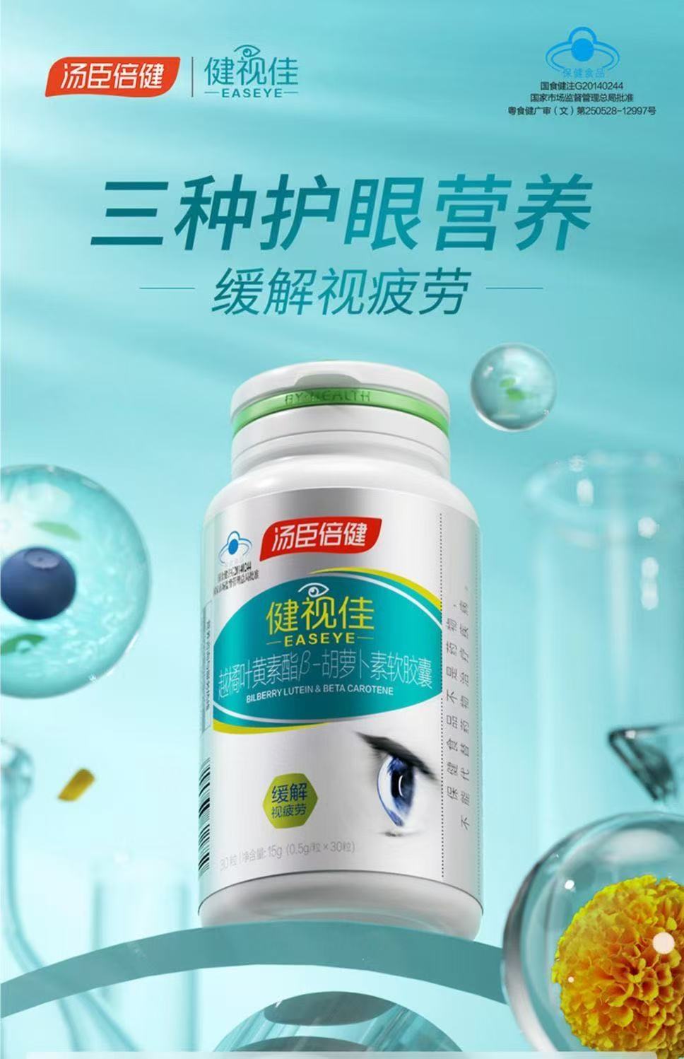 健视佳汤臣倍健越橘叶黄素酯儿童缓解视疲劳成人中老年官方正品