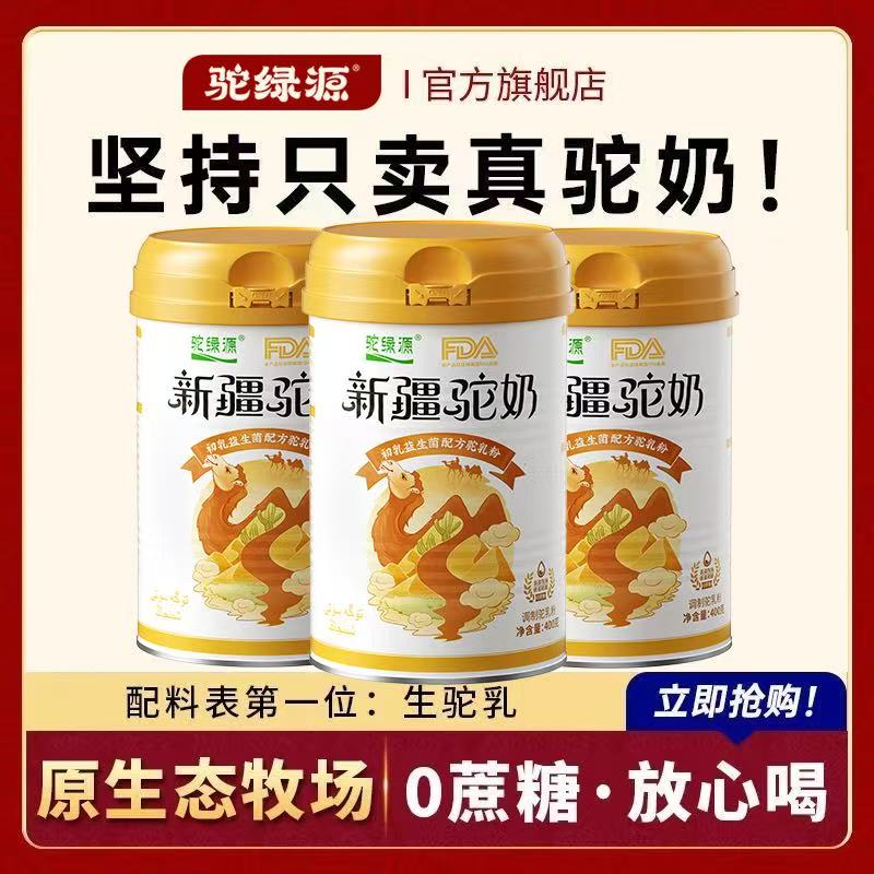 正宗新疆骆驼奶粉老年人高钙益生菌新疆驼奶粉罐装正品送礼新鲜