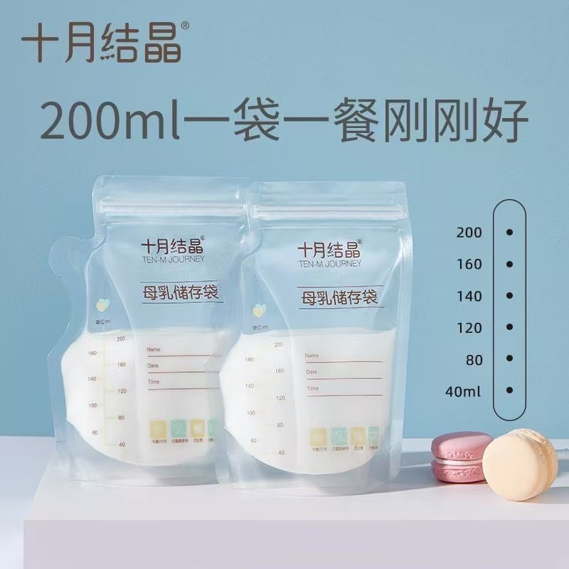 十月结晶储奶袋母乳保鲜袋存奶袋奶水婴儿冷冻袋孕妈一次性储存袋