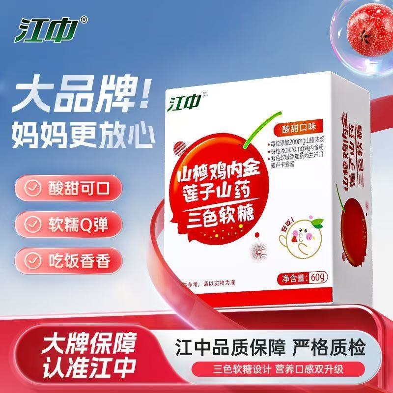 江中山楂鸡内金莲子软糖儿童口臭开胃健不挑食小孩脾胃积食消化差