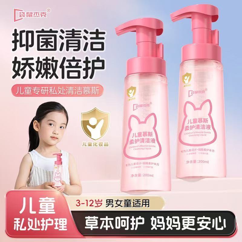 袋鼠杰克儿童柔护慕斯清洁液私密处护理液宝宝屁屁温和洗护清洗液