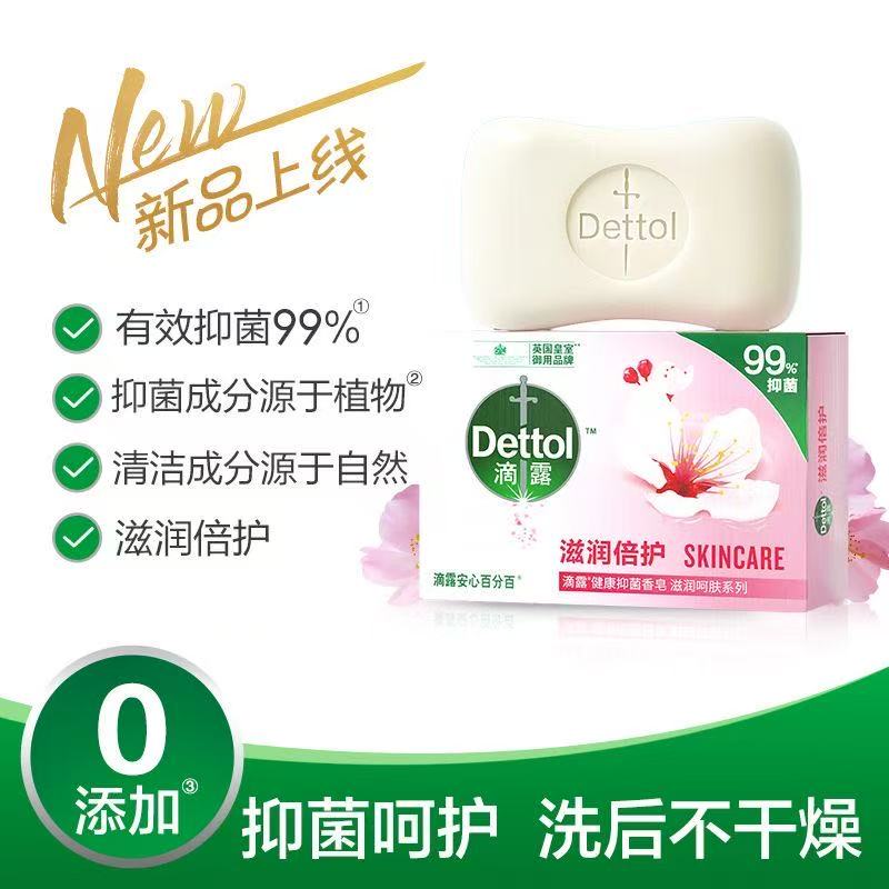 滴露抑菌润肤香皂滋润花香持久留洗手洗脸洗澡清洁优选