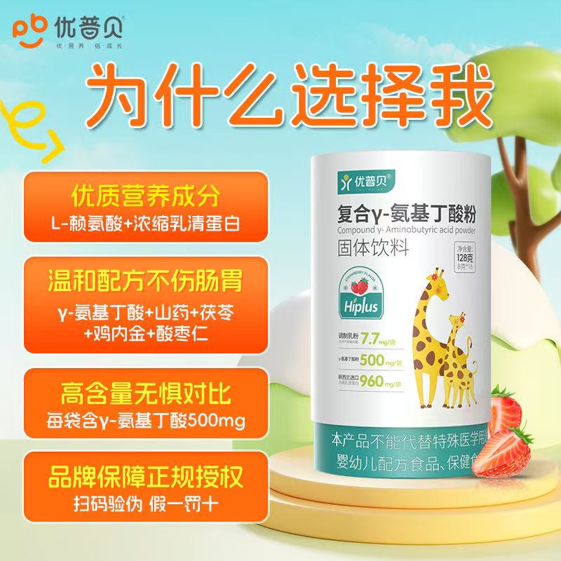 优普贝复合氨基丁酸粉青少年矿物质补充多种维生素儿童营养饮料