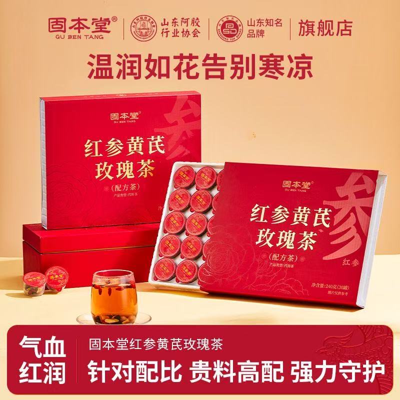 固本堂红参黄芪玫瑰茶30罐滋养花茶女性气血月经养生调养必备