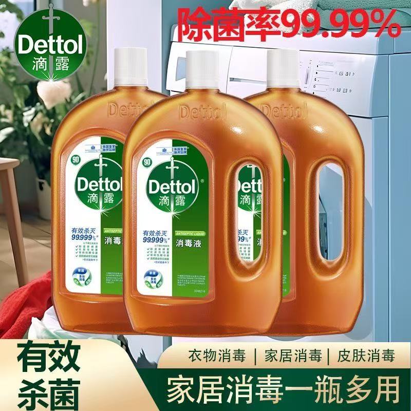 滴露消毒液家用杀螨杀菌衣物菌液室内宠物拖地洗衣服消毒水