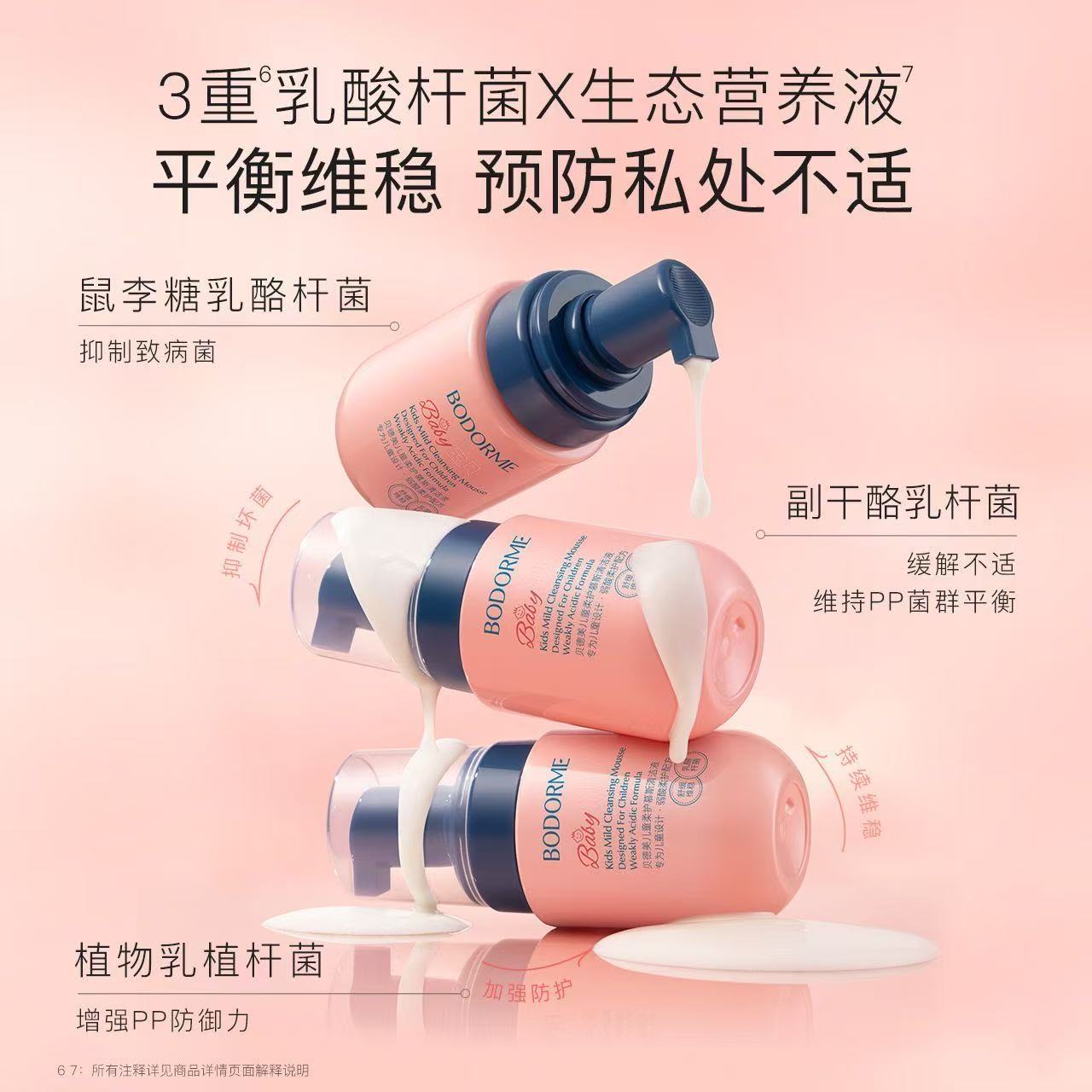 贝德美儿童柔护慕斯清洁液私密私处护理液宝宝清洗液外阴屁屁洗护