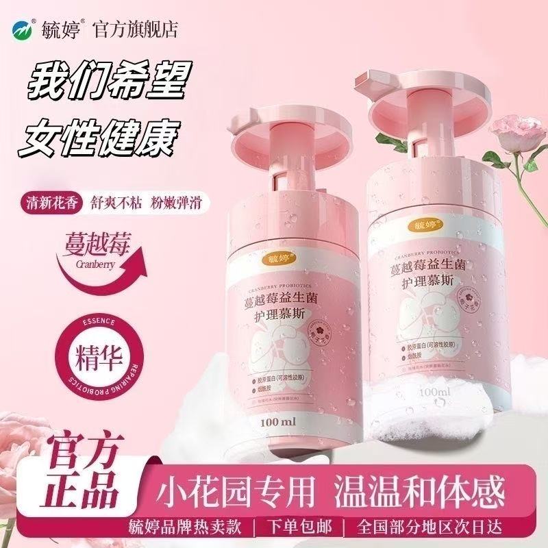 毓婷蔓越莓乳酸益生菌私护清洁泡沫女学生私密护理