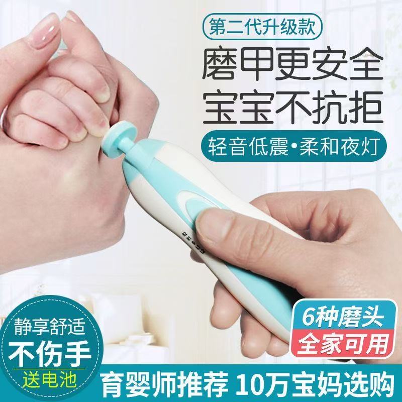 婴儿电动磨甲器指甲剪套装新生专用宝宝指甲钳婴儿用品儿童护理