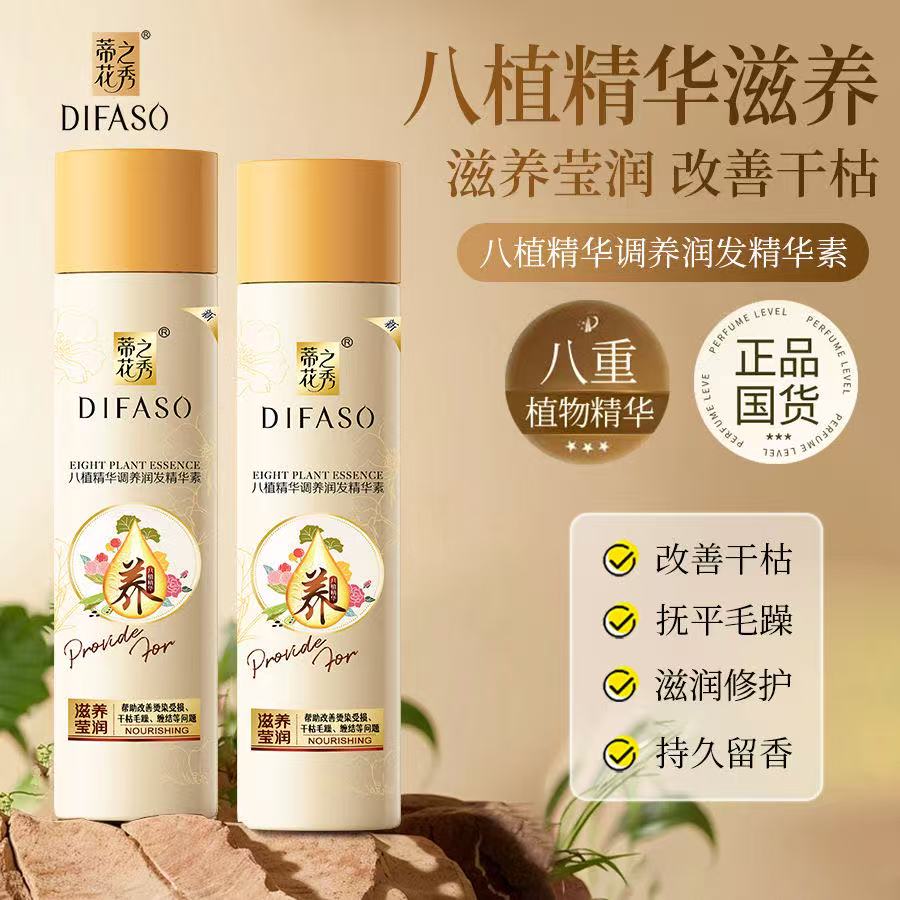 蒂花之秀精油发膜精华素修护留香护发素免蒸焗油膏改善毛躁干枯