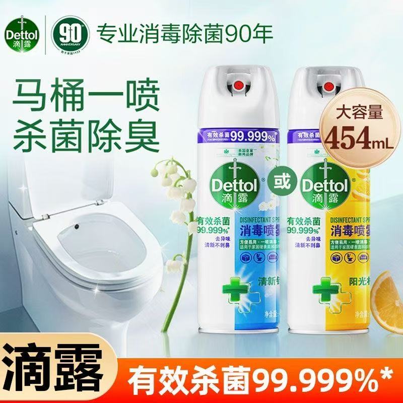 滴露消毒喷雾防臭去味鞋子除臭厕所马桶清洁空气清新剂消毒杀菌