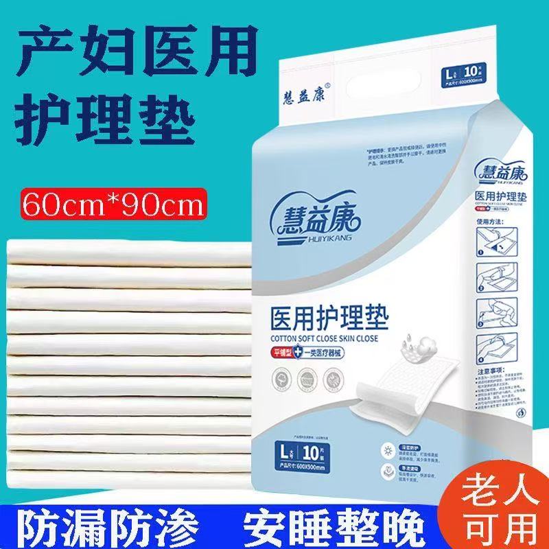 医用护理垫产妇专用成人孕妇隔尿垫一次性加厚60x90大号老人褥垫
