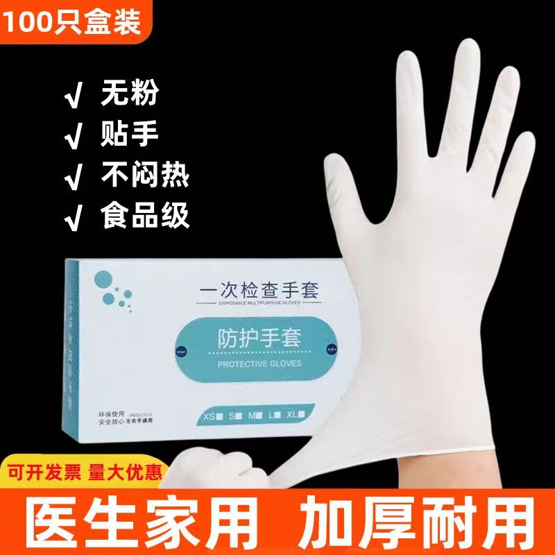 医生家用手套一次性加厚丁腈乳胶橡胶医院检查食品级商用餐饮手套