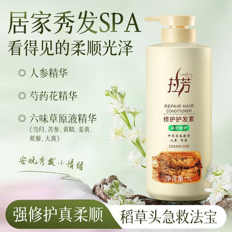 拉芳染烫修护1L草本精华干枯毛躁滋润保湿焗油护发素