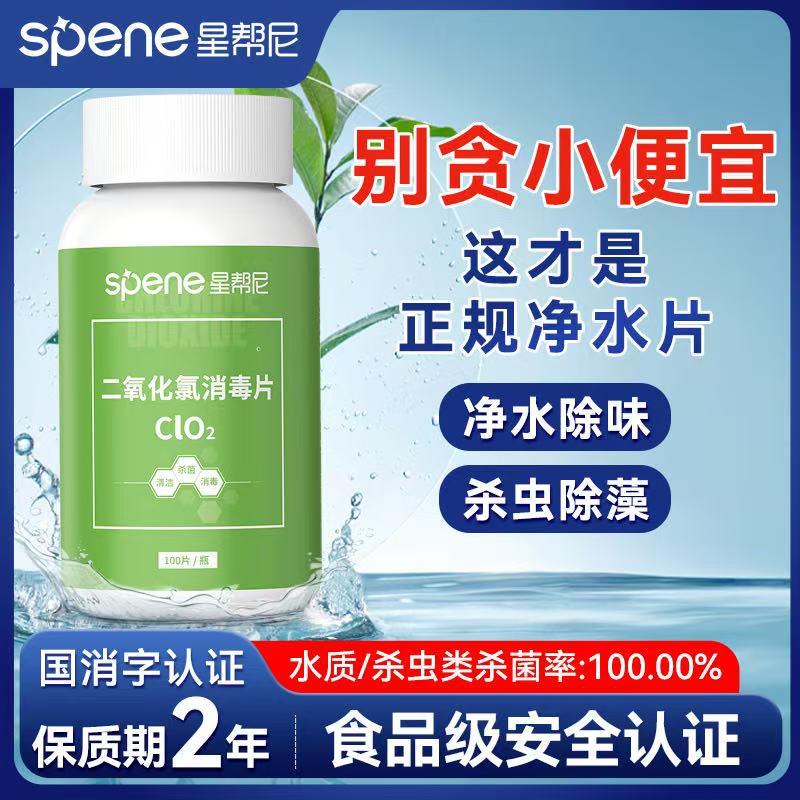 井水消毒粉漂白食用饮用水消毒片自来水消毒净化剂二氧化氯泡腾片