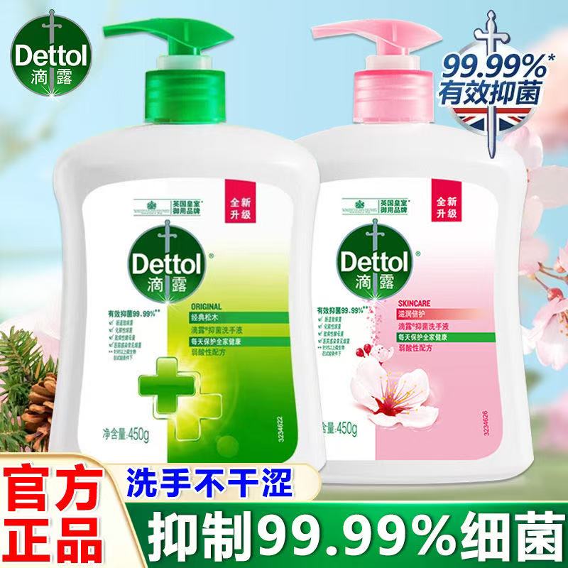 滴露洗手液滋润倍护杀菌消毒抑菌儿童家用装洗手液按压