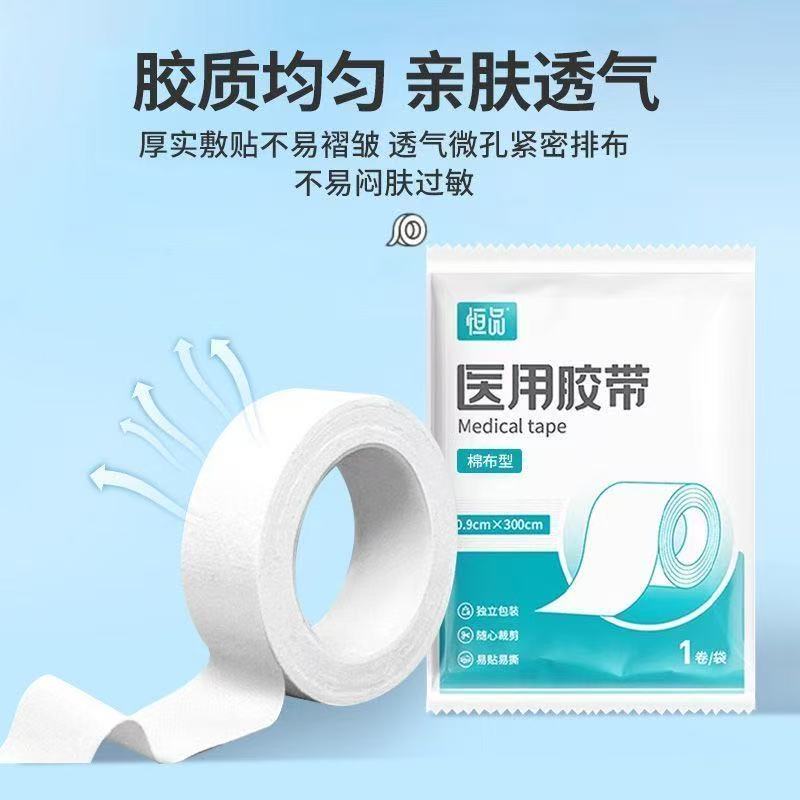 医用胶带棉布型橡皮膏强粘低敏伤口纱布固定防皲裂胶布独立装