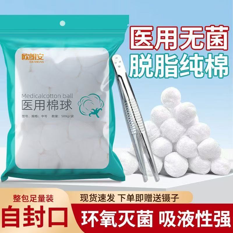无菌棉球医用棉花脱脂杀菌卫生家用用蘸酒精500g大包甲沟炎垫棉花