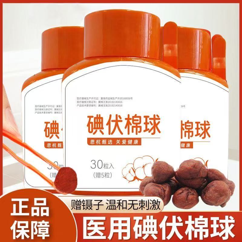 医用家庭装碘伏棉球小瓶一次性碘伏皮肤伤口杀菌消毒棉花