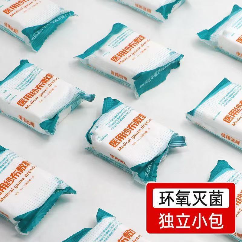 纱布敷料纱布块医用无菌脱脂独立包装医用消毒一次性家用包扎